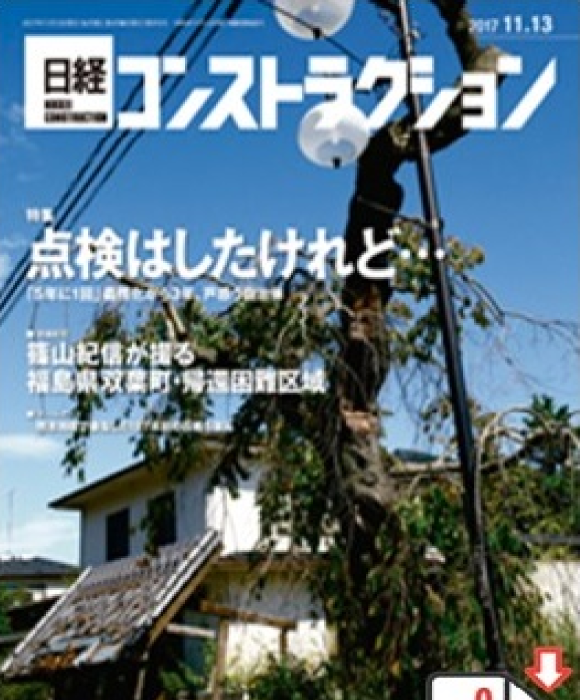 日経コンストラクション2017.11.13